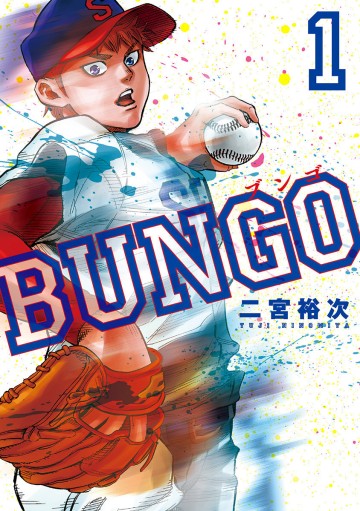 BUNGO-ブンゴ-