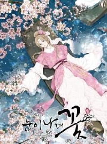 後宮物語~雪咲いて花~