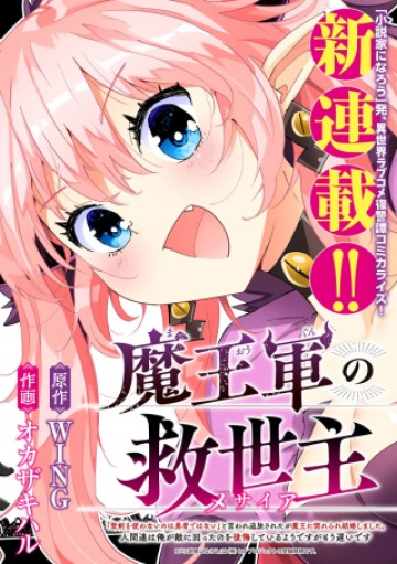 魔王軍の救世主～「聖剣を使わないのは勇者ではない」と言われ追放されたが魔王に惚れられ結婚しました。人間達は俺が敵に回ったのを後悔しているようですがもう遅いです～